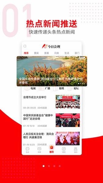 今日会理 最新版v3.1.1