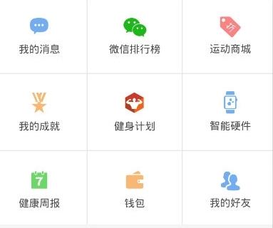 悦动圈怎么同步到微信2