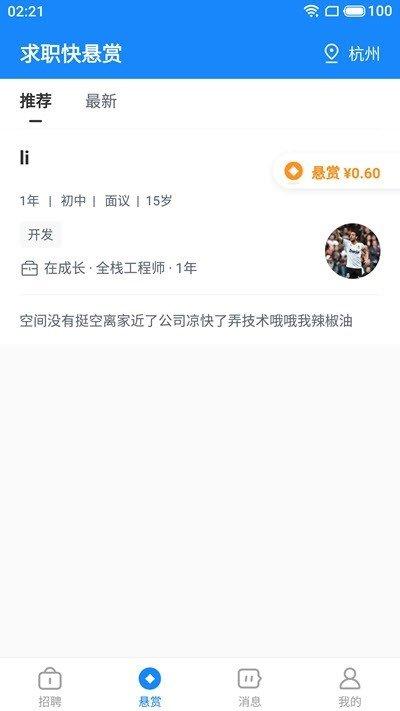 聘赏赏v1.0.1 1.3.4