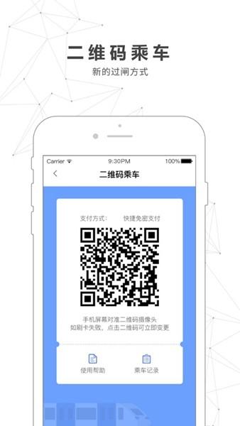 南宁轨道交通 安卓版v5.0.1