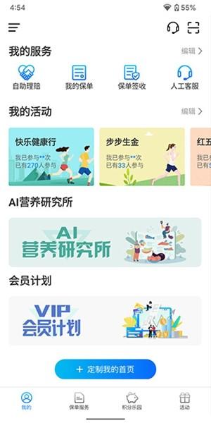 交银人寿 安卓版v8.1.7