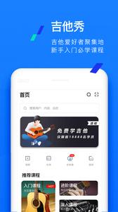 吉他秀 1.1.0