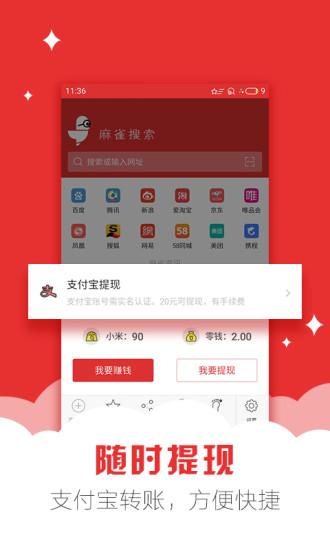 麻雀浏览器手机版 1.4.9