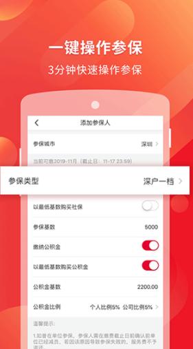 易社保 安卓最新版v2.2.9