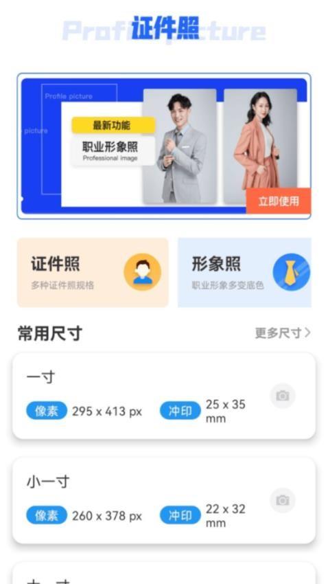 最好证件照app手机版