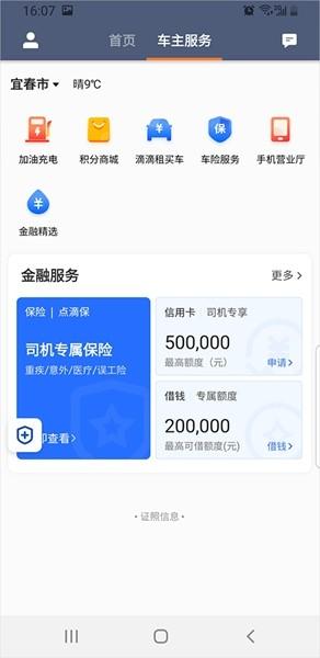 滴滴出租车司机版app 安卓最新版v8.5.0
