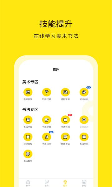 阳光美育 安卓版v4.8.6 安卓版v4.8.6