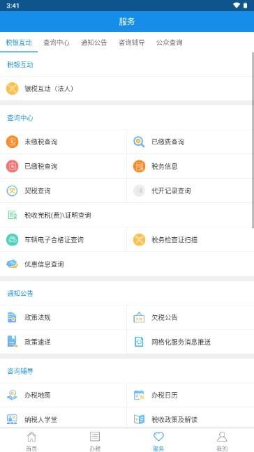 宁波税务安卓手机版 最新版v2.37.1