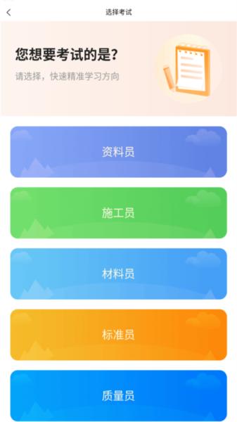 八大员题库App 安卓版v5.0.7