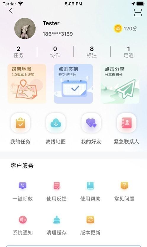 司南地图v1.3.5 1.1.3