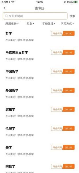 研新生考研 最新版v1.5.4 最新版v1.5.4