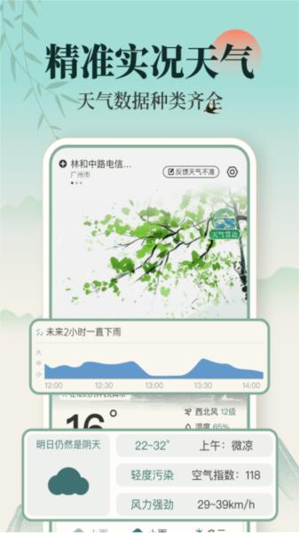 百日天气预报app 安卓版v1.0.4