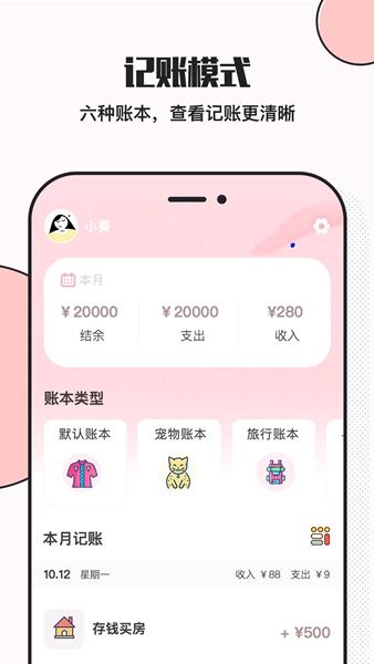 小猪存钱 手机版v6.0.1