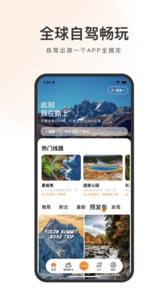 趣兜风海外版图片