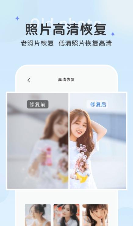 恢复老照片免费版 1.0.0