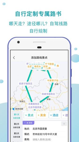 趣自驾app图片4