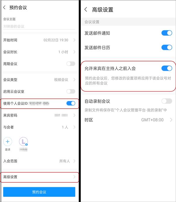 华为WeMeeting图片8