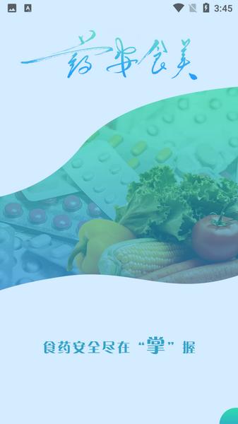 药安食美图1