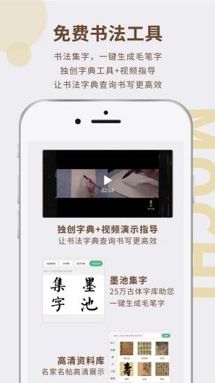 墨池书画学院 安卓版v1.6.5 安卓版v1.6.5