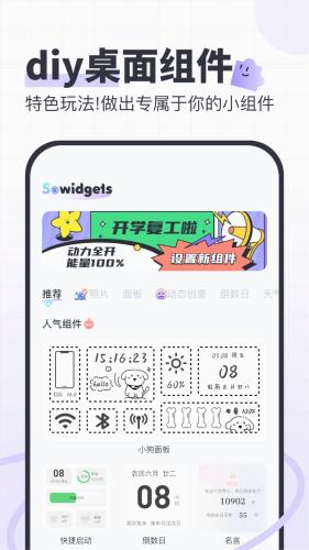 SoWidgets 安卓版v1.0.11