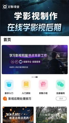 学影视制作 v3.0.2
