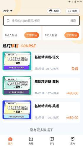 磨刀营网校 安卓版v2.0.1 安卓版v2.0.1