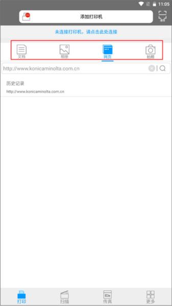 柯尼卡美能达打印机app图片5