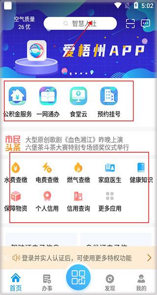 爱梧州app图片4