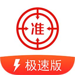 准题库app极速版