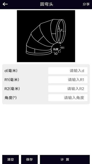 风管面积计算器 安卓版v1.0.2 安卓版v1.0.2