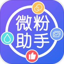 微粉助手app