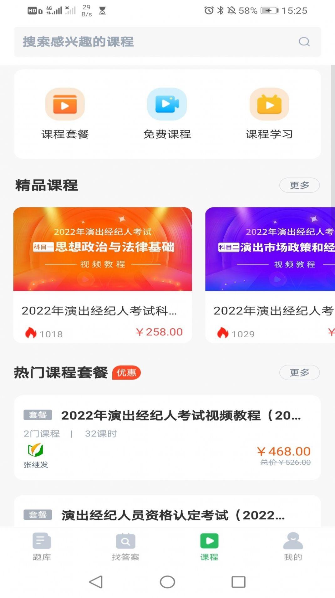 执业药师搜题库 5.0.2