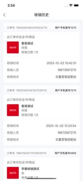 金石核销云 安卓版v1.0.1 安卓版v1.0.1