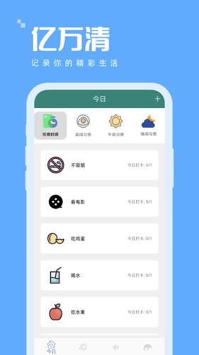 亿万清 1.0.0