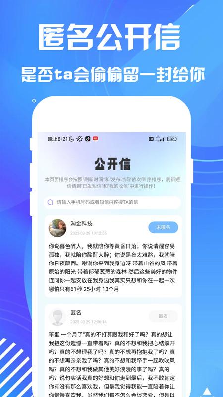 匿名短信手机版