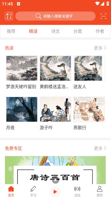 问道国学 安卓版v1.0.34 安卓版v1.0.34