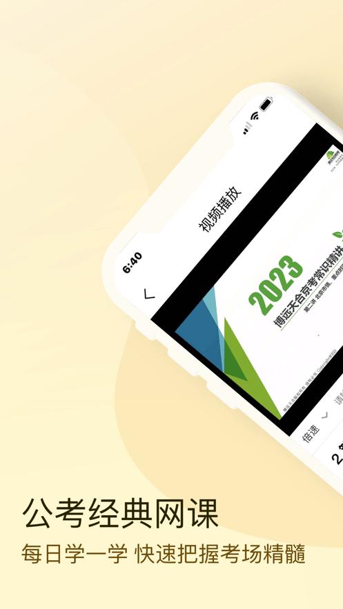 博远天合公考 v2.3.6