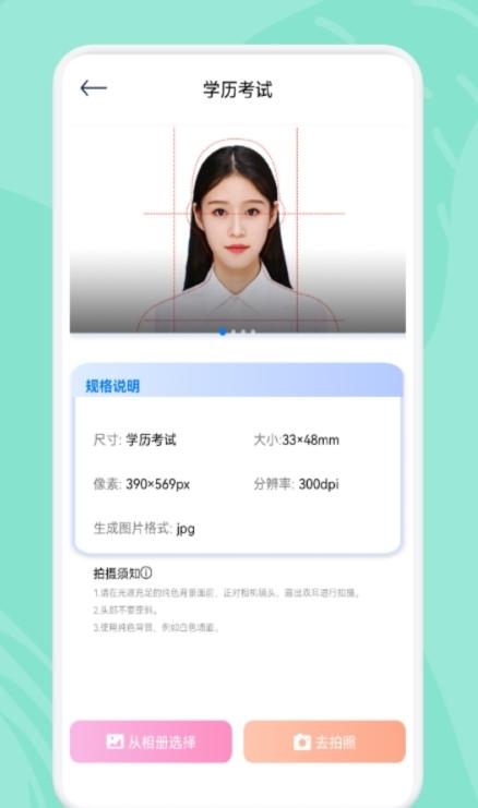 精美证件照制作最新版