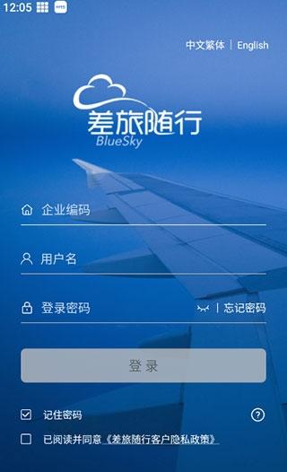 差旅随行6