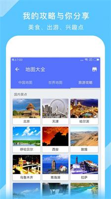地图大全app