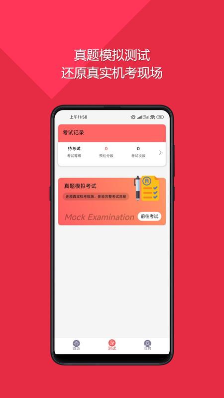 普通话快速学习助手 23.08.15