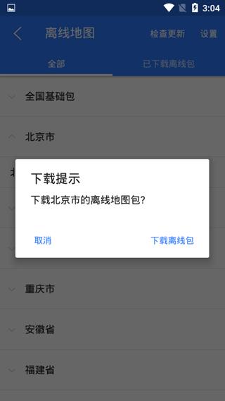 北斗导航手机版下载离线地图方法图