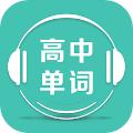 高中单词课堂免费版 安卓版v3.8