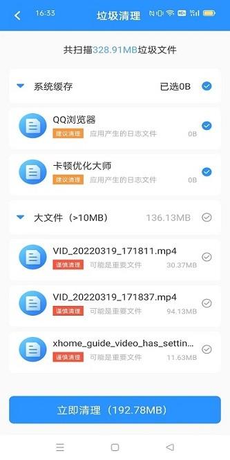 卡顿优化大师软件