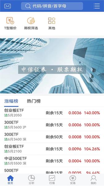 中信汇点期权 安卓手机版v7.2.19.0
