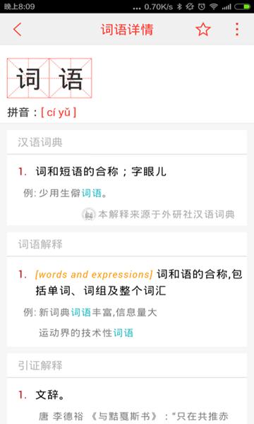 汉语词典 安卓最新版v4.8.2 安卓最新版v4.8.2