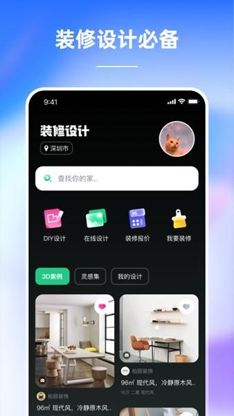 装修设计必备软件 最新版v1.2.0