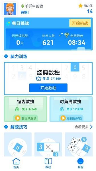 数独达人 安卓版v1.1.4