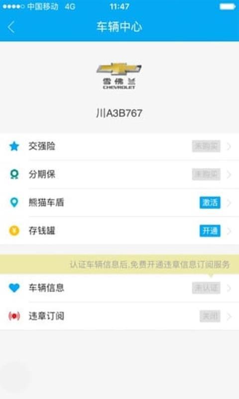 熊猫车服手机版 7.0.1