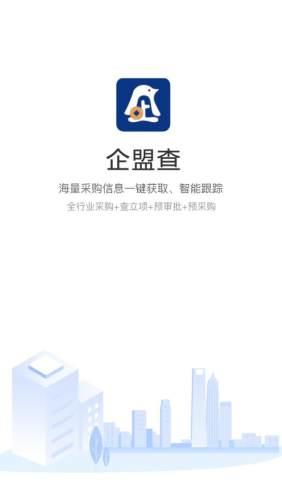 企盟查 安卓版v1.0.5 安卓版v1.0.5